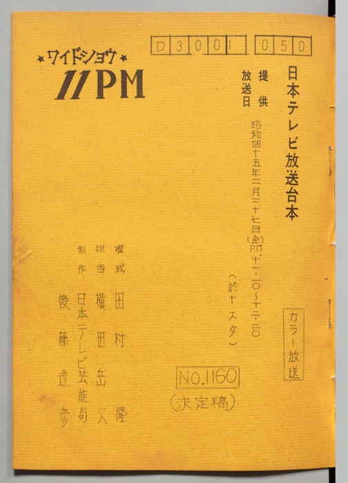 11PM（決定稿）