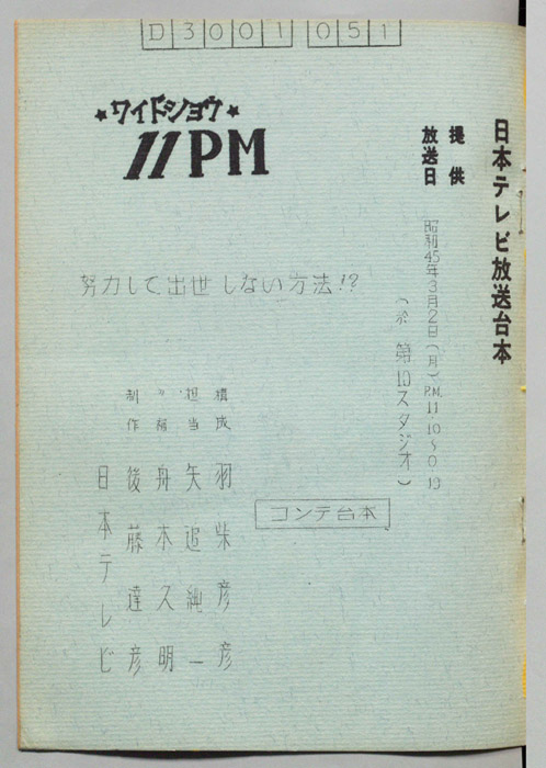 11PM（コンテ台本）