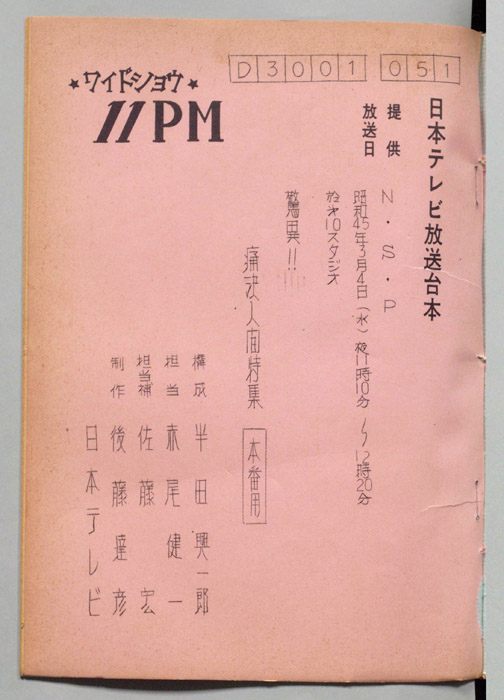 11PM（本番用）