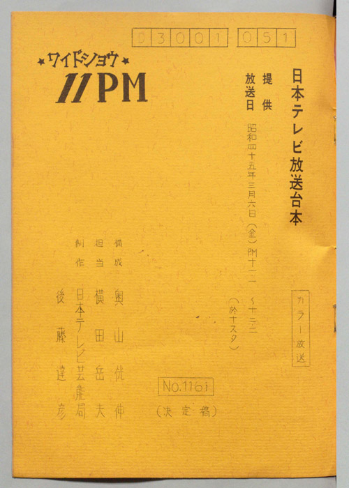11PM（決定稿）
