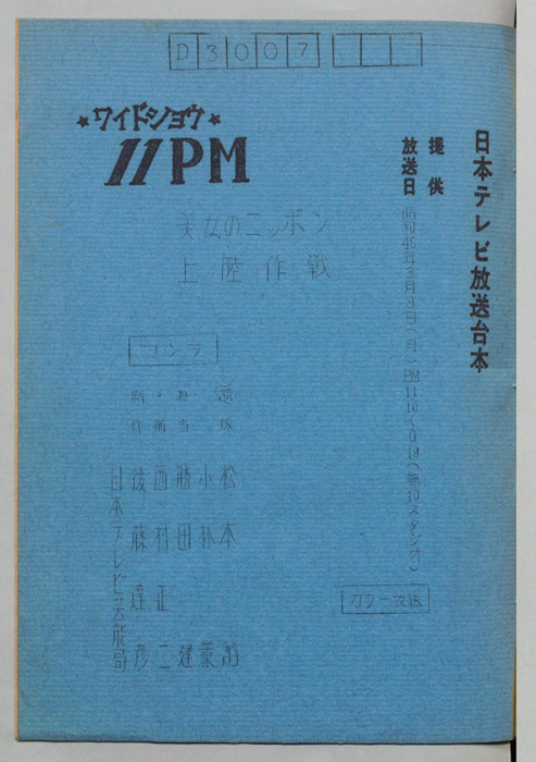 11PM（コンテ）