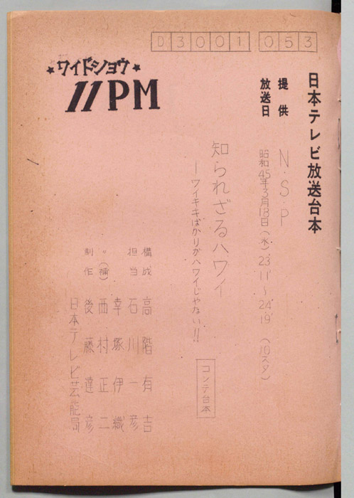 11PM（コンテ台本）