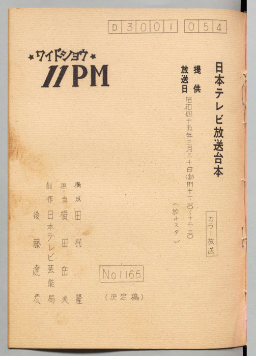 11PM（決定稿）