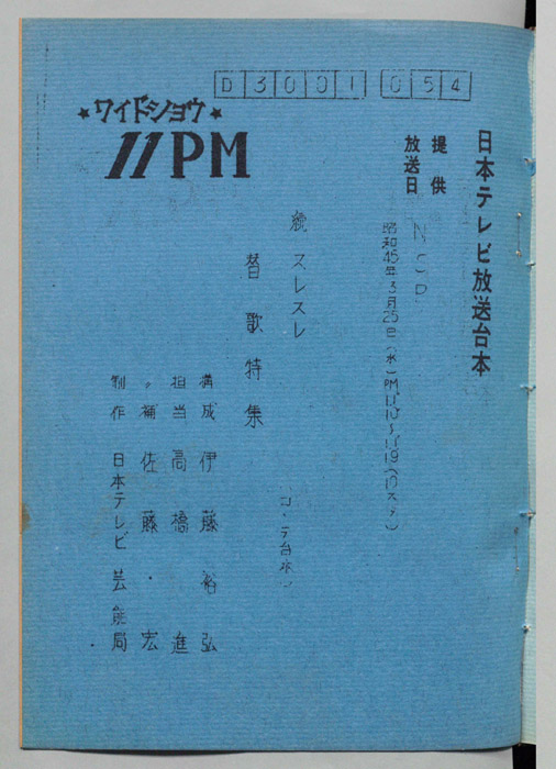 11PM（コンテ台本）