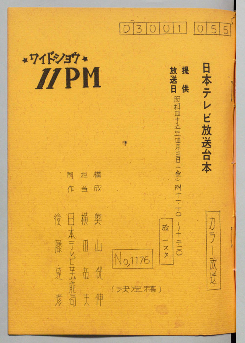 11PM（決定稿）