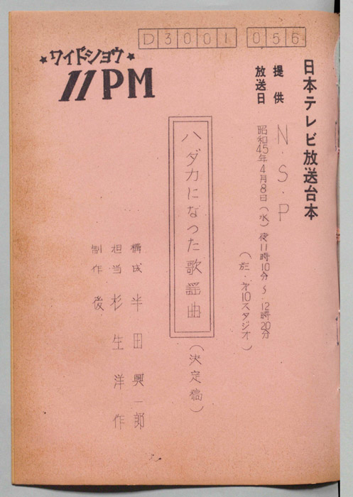 11PM（決定稿）