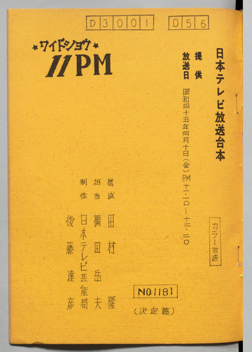 11PM（決定稿）