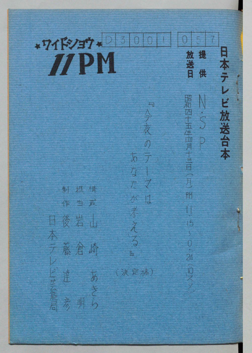 11PM（決定稿）