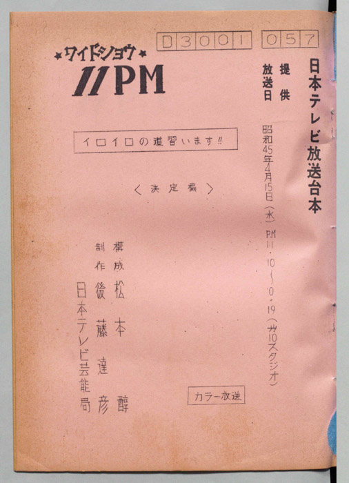 11PM（決定稿）