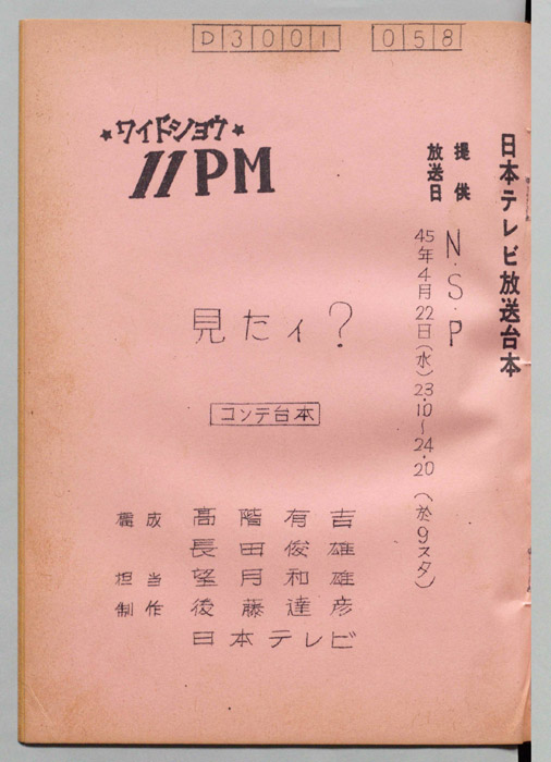 11PM（コンテ台本）