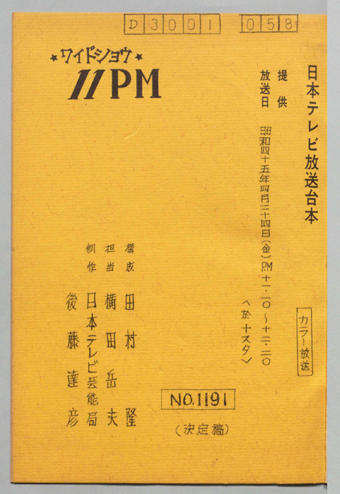 11PM（決定稿）