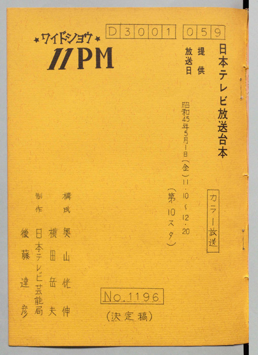 11PM（決定稿）