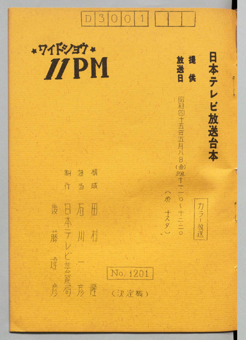 11PM（決定稿）