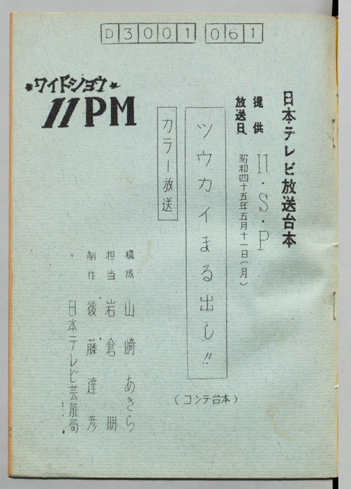 11PM（コンテ台本）