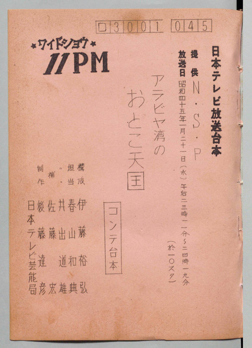 11PM（コンテ台本）