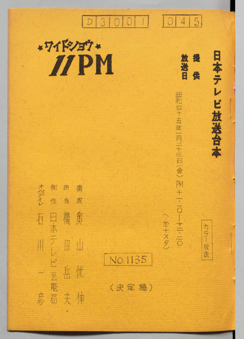 11PM（決定稿）