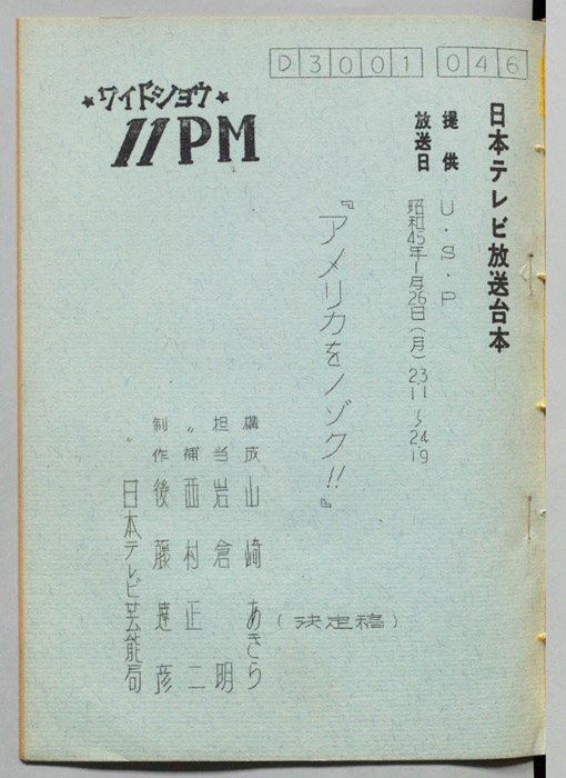 11PM（決定稿）
