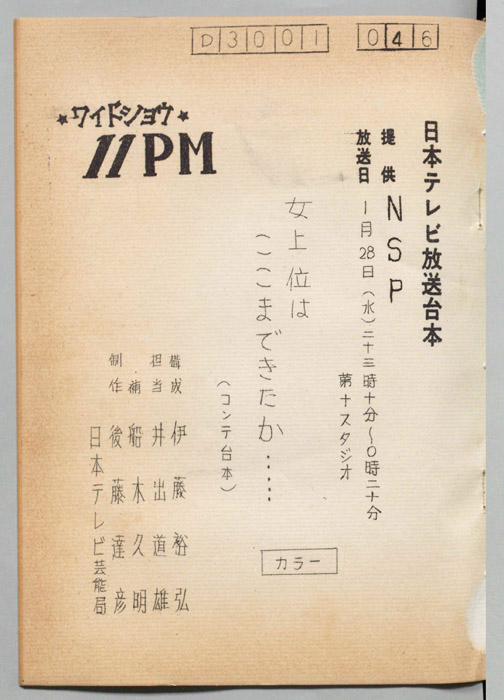 11PM（コンテ台本）