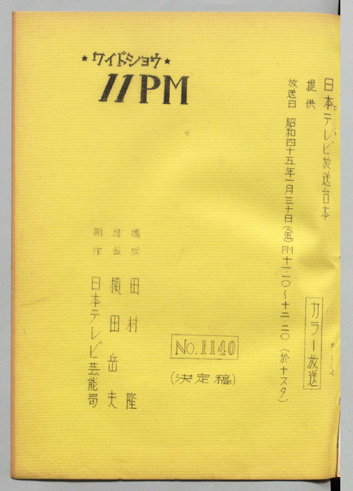 11PM（決定稿）