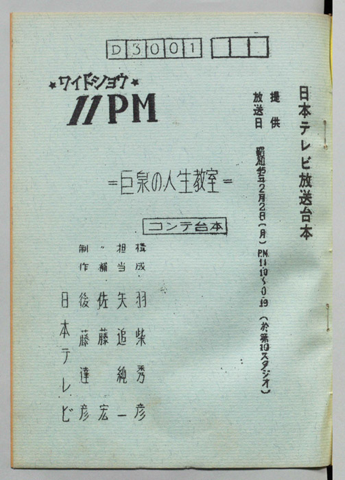 11PM（コンテ台本）