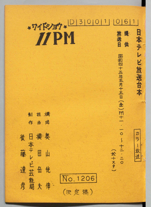 11PM（決定稿）