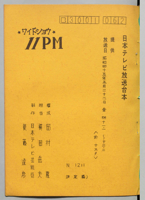 11PM（決定稿）