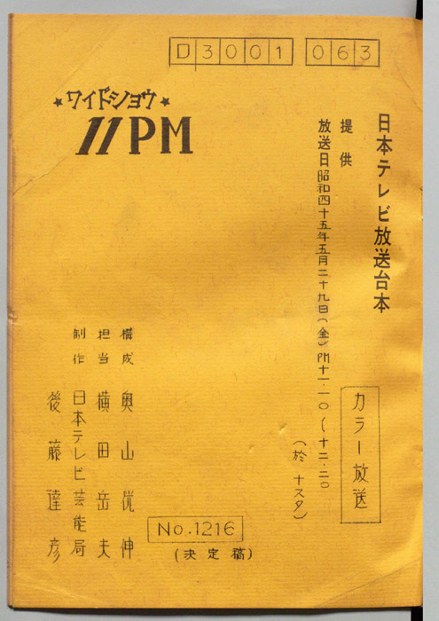 11PM（決定稿）