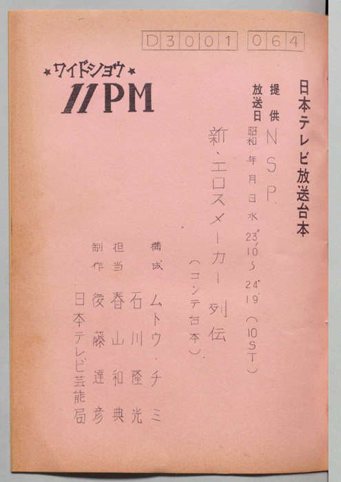 11PM（コンテ台本）