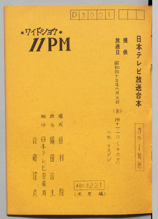 11PM（決定稿）