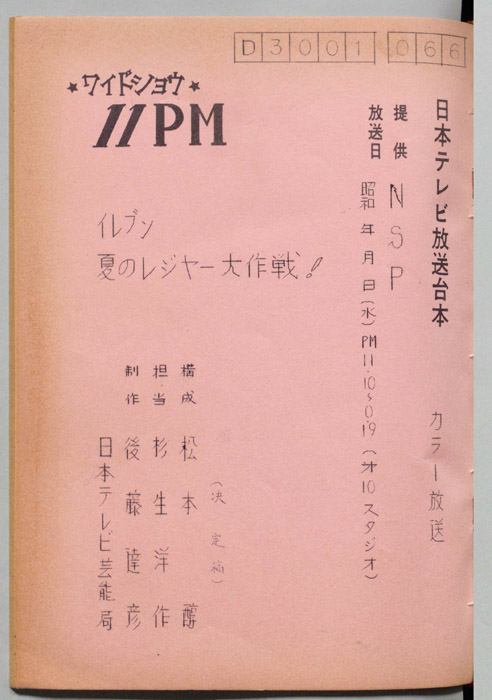 11PM（決定稿）