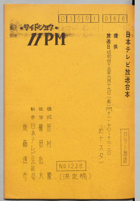 11PM（決定稿）