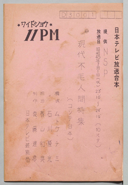 11PM（コンテ台本）