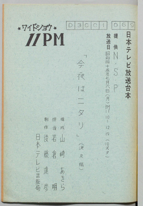 11PM（決定稿）