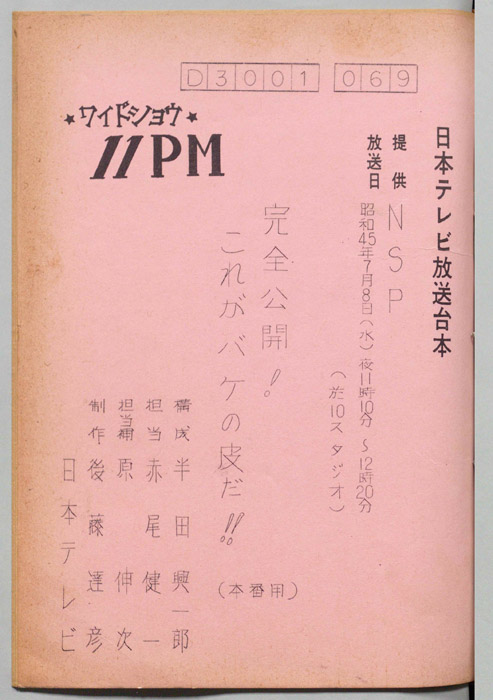11PM（本番用）