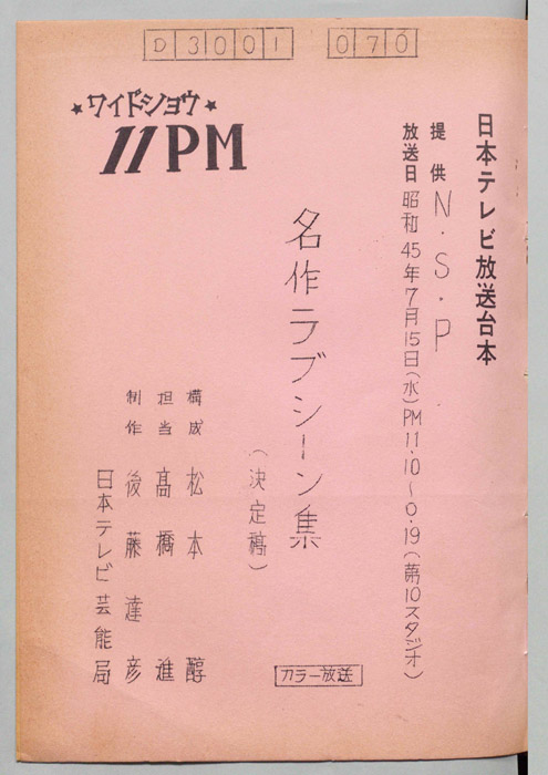 11PM（決定稿）
