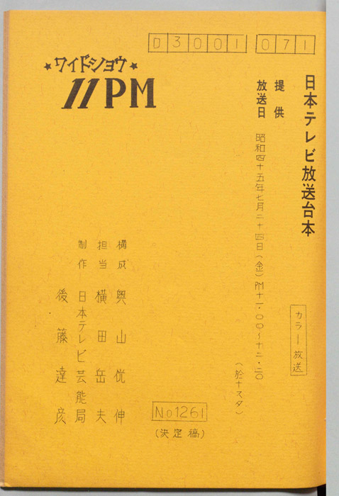11PM（決定稿）