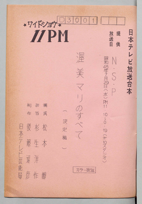 11PM（決定稿）