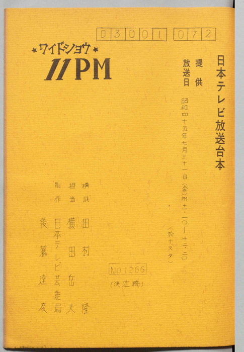 11PM（決定稿）