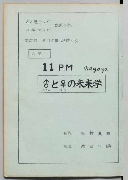 11PM　名古屋