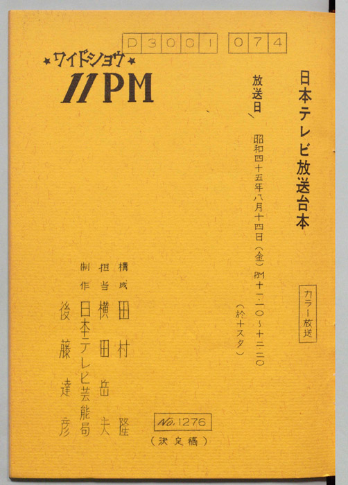 11PM（決定稿）