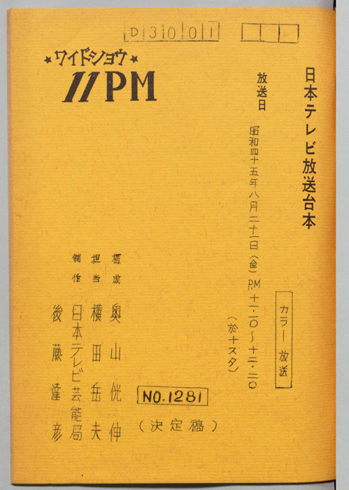 11PM（決定稿）