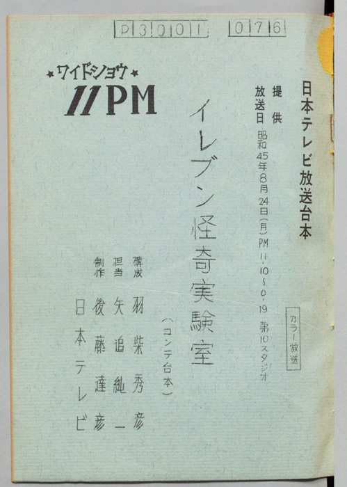 11PM（コンテ台本）