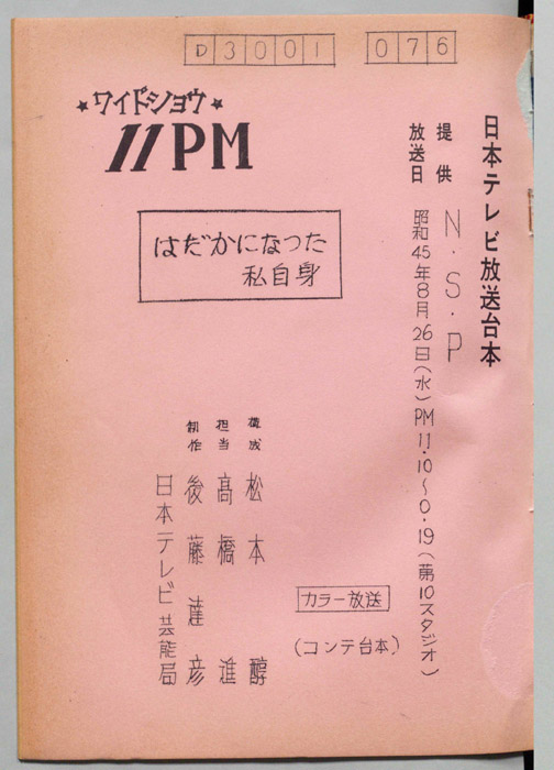 11PM（コンテ台本）