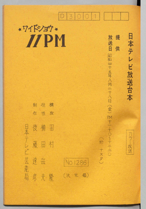 11PM（決定稿）