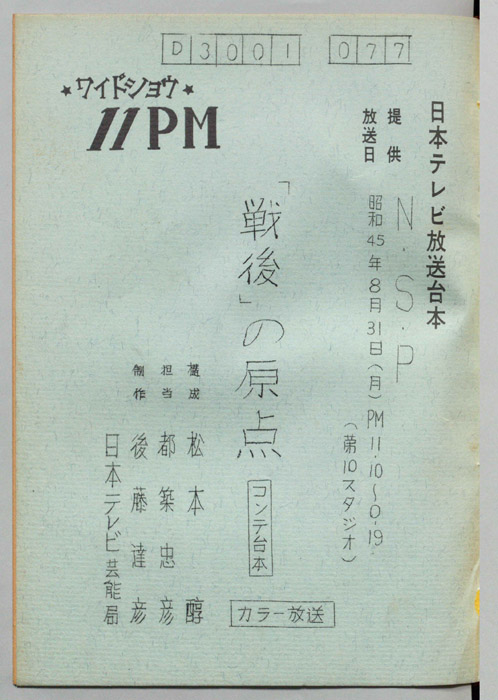 11PM（コンテ台本）