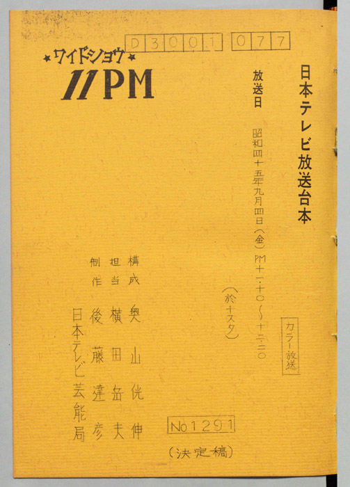 11PM（決定稿）