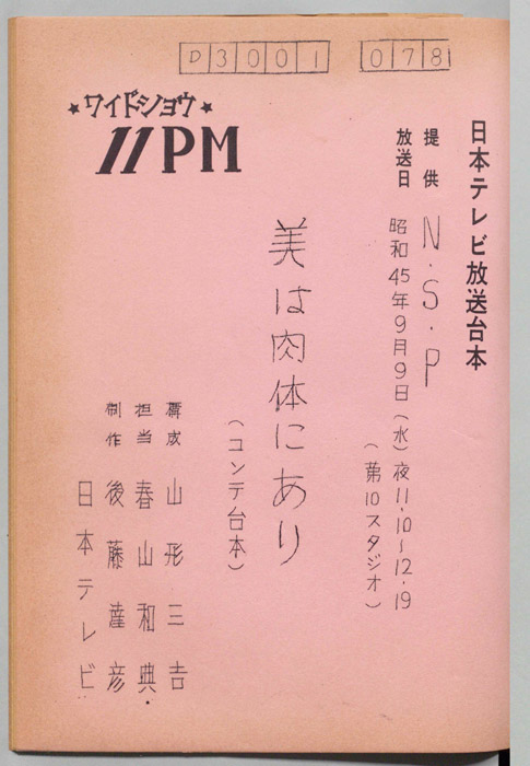 11PM（コンテ台本）