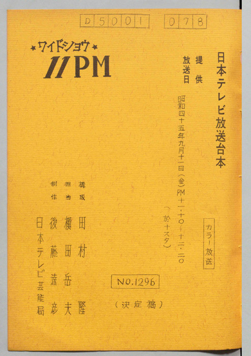11PM（決定稿）