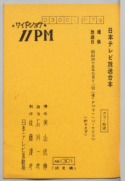 11PM（決定稿）