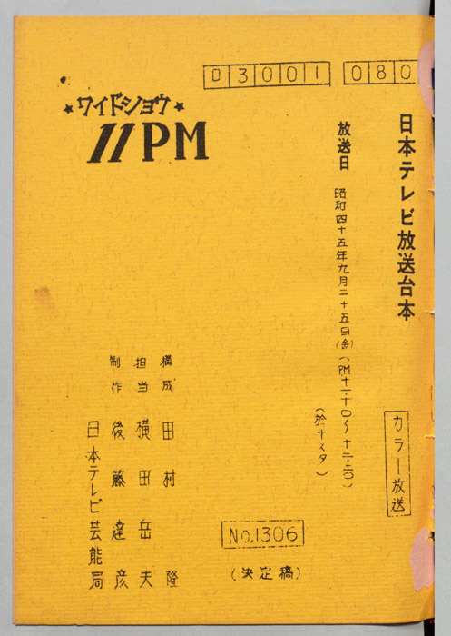 11PM（決定稿）